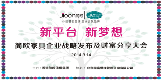 【3月展會品牌之星】2014，你的夢想，簡歐的夢想