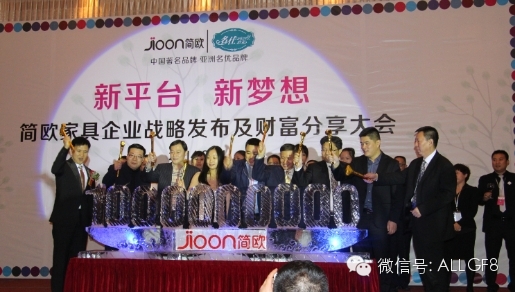 新平臺，新夢想 香港簡歐傢俱集團戰略發布及財富分享大會成功舉辦